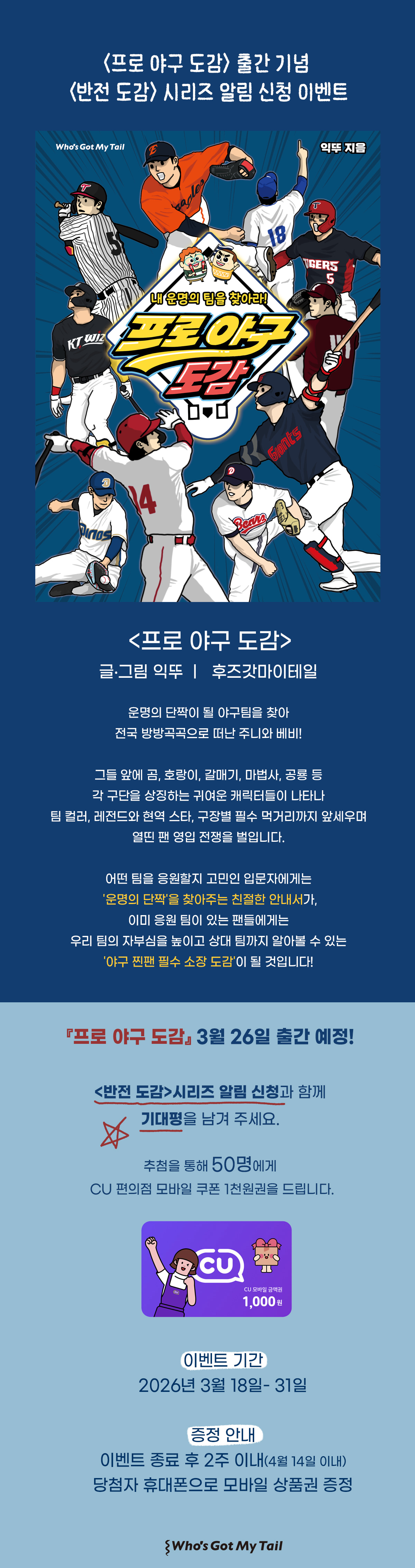 『프로 야구 도감』 시리즈 알림 기대평 이벤트